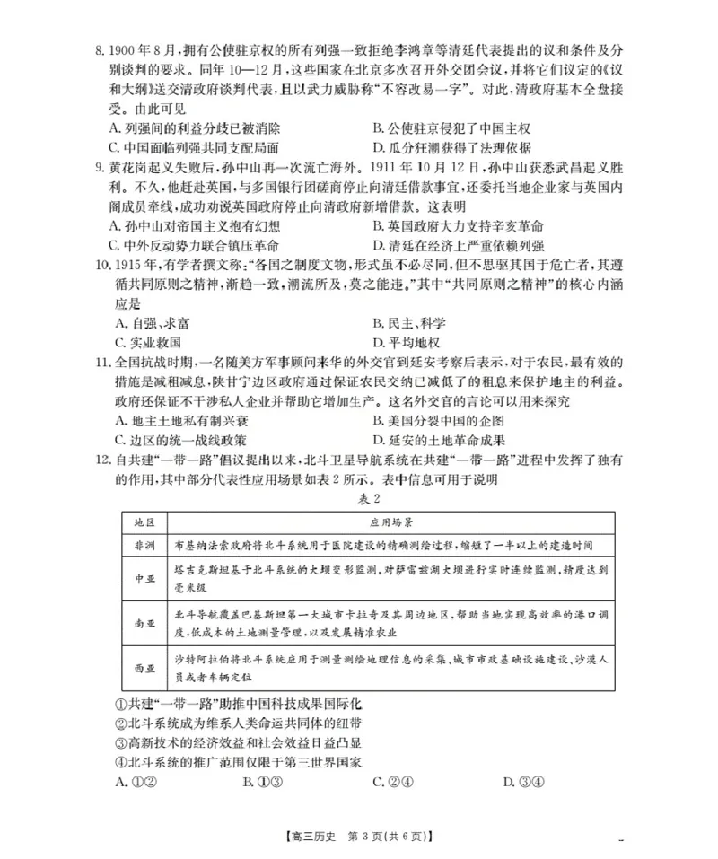 湖北省2026届高三上学期10月联考（26-23C）历史+答案_2025年10月_251022金太阳&middot;湖北省2026届高三上学期10月联考（26-23C）（全科）