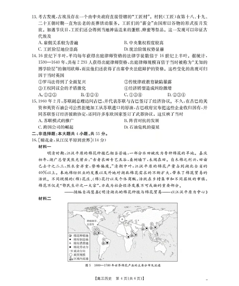 湖北省2026届高三上学期10月联考（26-23C）历史+答案_2025年10月_251022金太阳&middot;湖北省2026届高三上学期10月联考（26-23C）（全科）