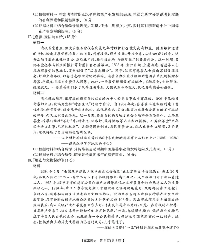 湖北省2026届高三上学期10月联考（26-23C）历史+答案_2025年10月_251022金太阳&middot;湖北省2026届高三上学期10月联考（26-23C）（全科）