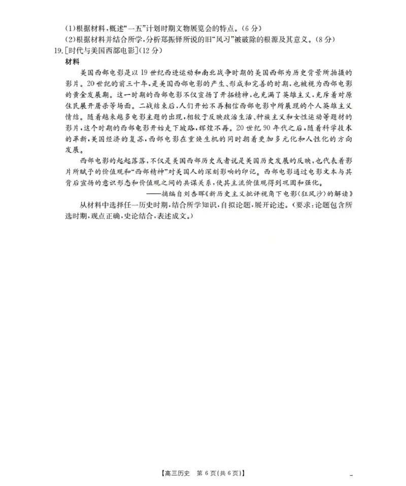 湖北省2026届高三上学期10月联考（26-23C）历史+答案_2025年10月_251022金太阳&middot;湖北省2026届高三上学期10月联考（26-23C）（全科）