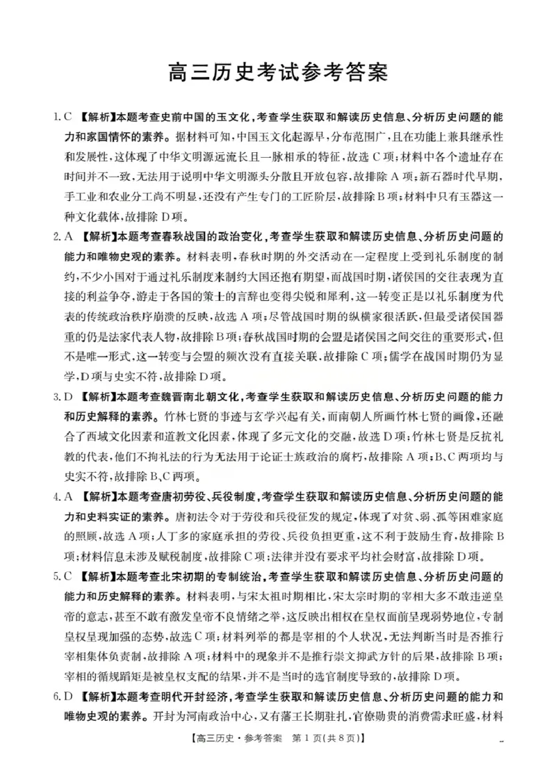 湖北省2026届高三上学期10月联考（26-23C）历史+答案_2025年10月_251022金太阳&middot;湖北省2026届高三上学期10月联考（26-23C）（全科）
