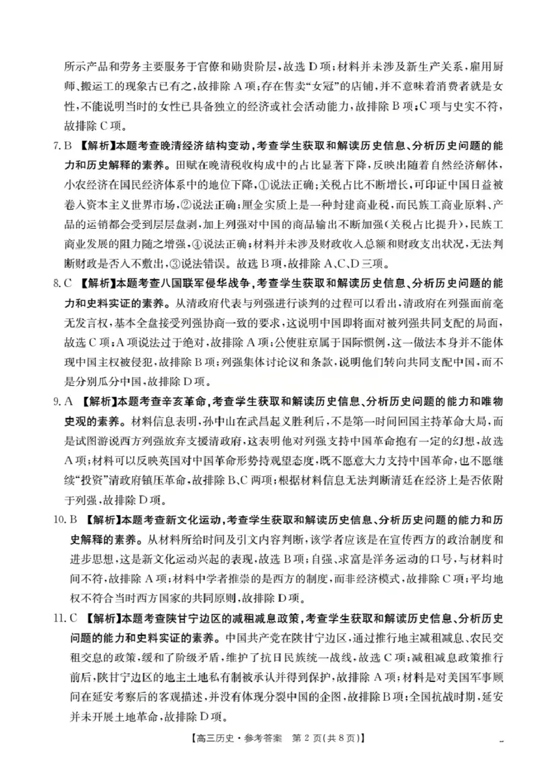 湖北省2026届高三上学期10月联考（26-23C）历史+答案_2025年10月_251022金太阳&middot;湖北省2026届高三上学期10月联考（26-23C）（全科）
