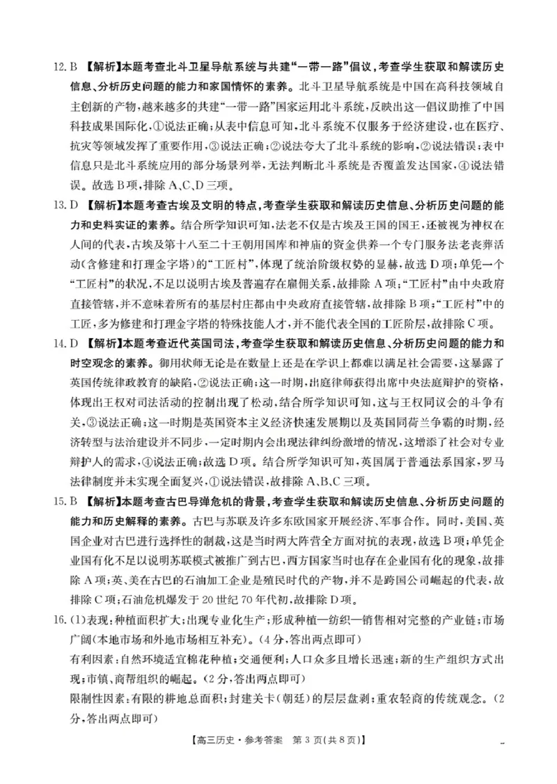 湖北省2026届高三上学期10月联考（26-23C）历史+答案_2025年10月_251022金太阳&middot;湖北省2026届高三上学期10月联考（26-23C）（全科）