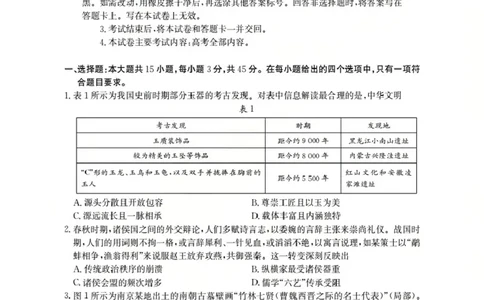 湖北省2026届高三上学期10月联考（26-23C）历史+答案_2025年10月_251022金太阳&middot;湖北省2026届高三上学期10月联考（26-23C）（全科）