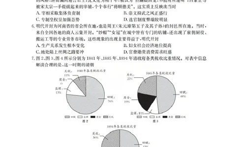 湖北省2026届高三上学期10月联考（26-23C）历史+答案_2025年10月_251022金太阳&middot;湖北省2026届高三上学期10月联考（26-23C）（全科）