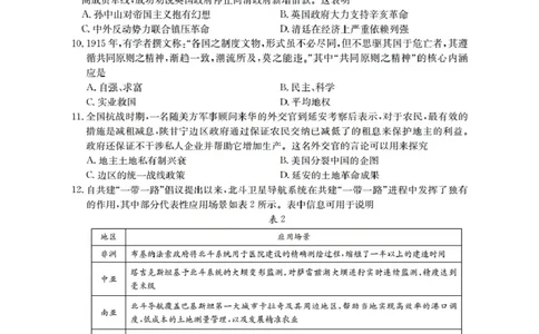 湖北省2026届高三上学期10月联考（26-23C）历史+答案_2025年10月_251022金太阳&middot;湖北省2026届高三上学期10月联考（26-23C）（全科）