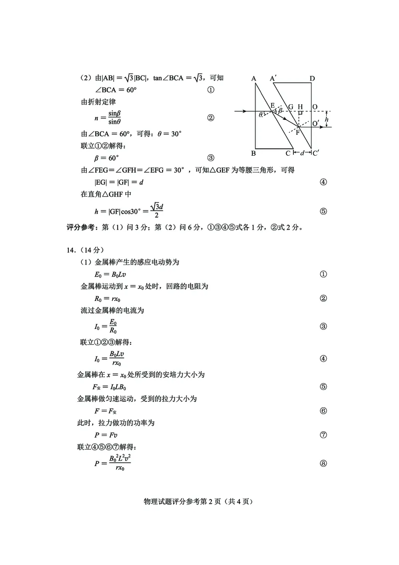 贵州省考试院2025年4月高三年级适应性考试物理答案_2025年4月_250410贵州2025年4月高三年级适应性考试（全科）_贵州2025年4月高三年级适应性考试物理