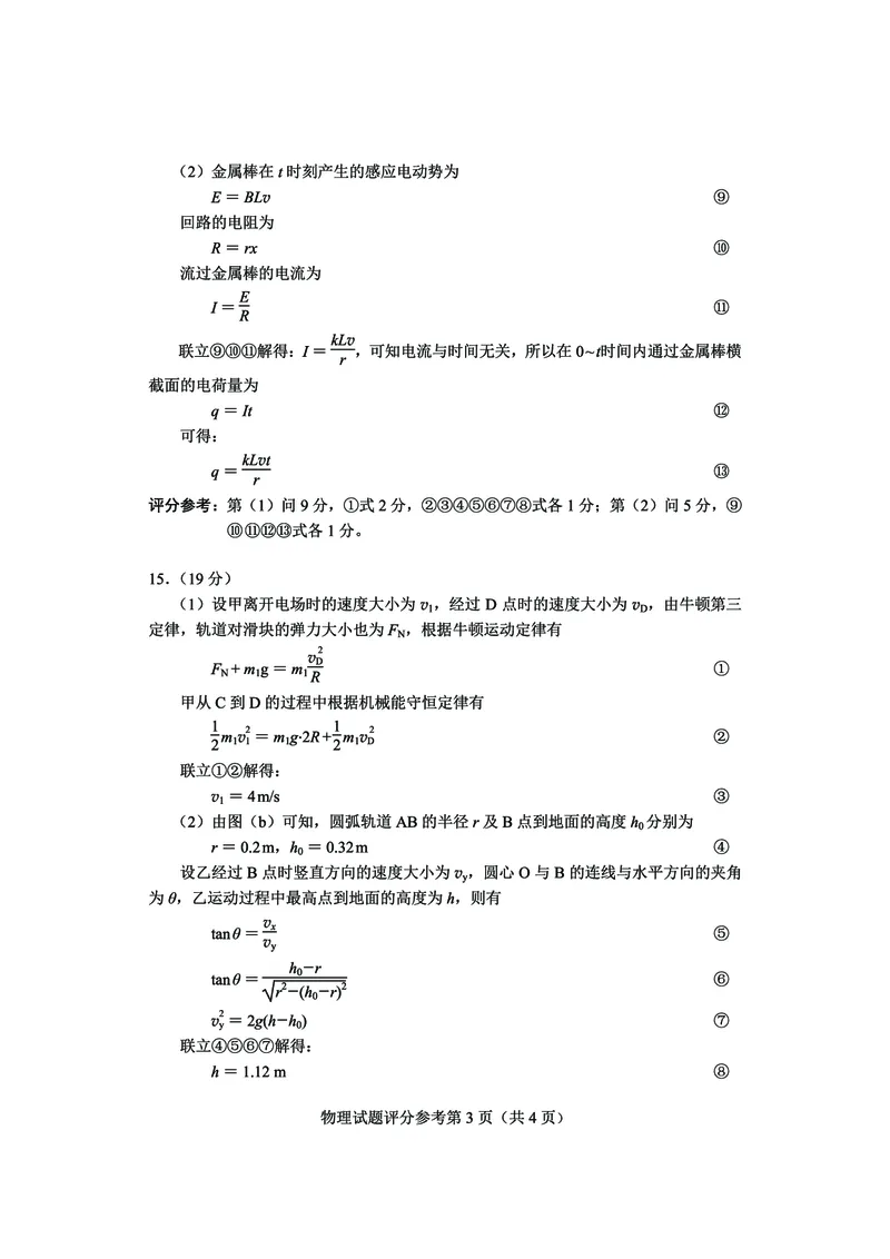贵州省考试院2025年4月高三年级适应性考试物理答案_2025年4月_250410贵州2025年4月高三年级适应性考试（全科）_贵州2025年4月高三年级适应性考试物理