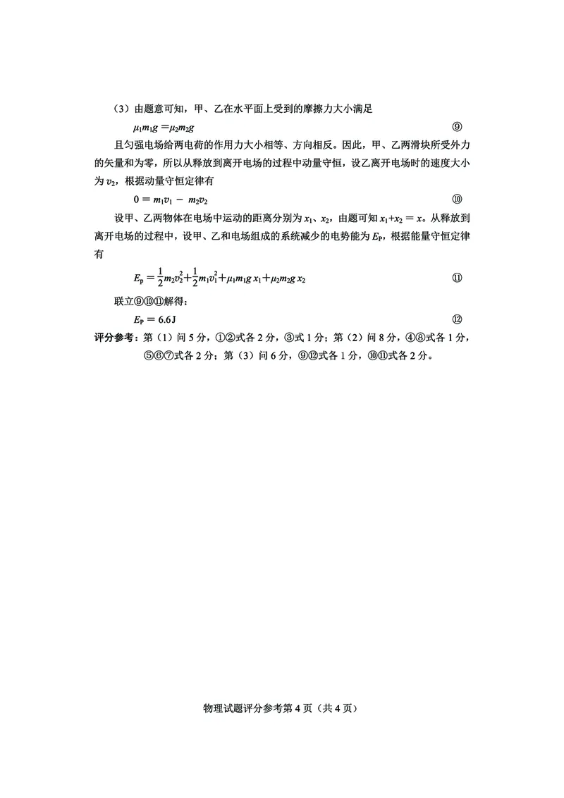 贵州省考试院2025年4月高三年级适应性考试物理答案_2025年4月_250410贵州2025年4月高三年级适应性考试（全科）_贵州2025年4月高三年级适应性考试物理