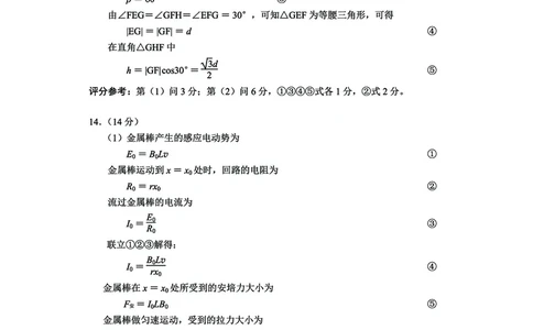 贵州省考试院2025年4月高三年级适应性考试物理答案_2025年4月_250410贵州2025年4月高三年级适应性考试（全科）_贵州2025年4月高三年级适应性考试物理