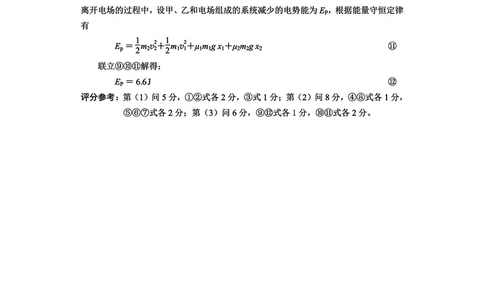 贵州省考试院2025年4月高三年级适应性考试物理答案_2025年4月_250410贵州2025年4月高三年级适应性考试（全科）_贵州2025年4月高三年级适应性考试物理