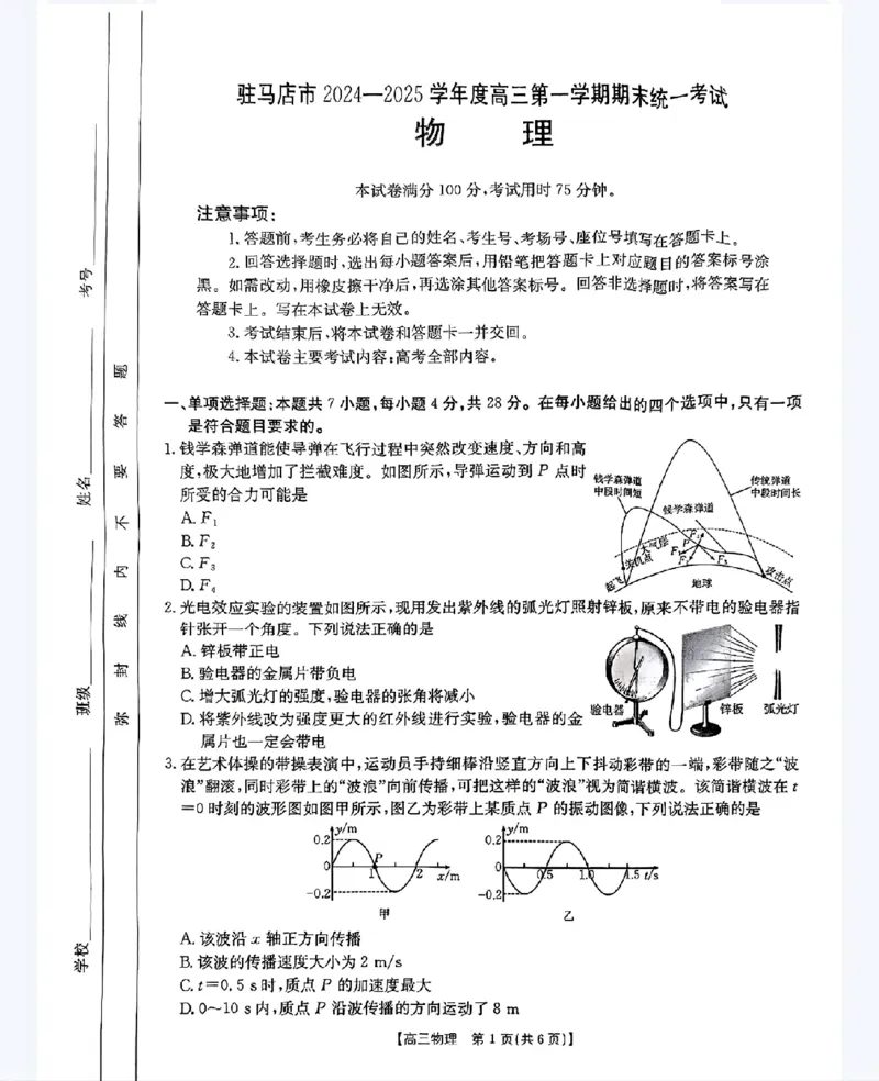河南省驻马店金太阳2025届高三1月期末联考物理_2025年1月_250123河南省驻马店金太阳2025届高三1月期末联考（全科）_河南省驻马店2025届高三1月期末联考物理