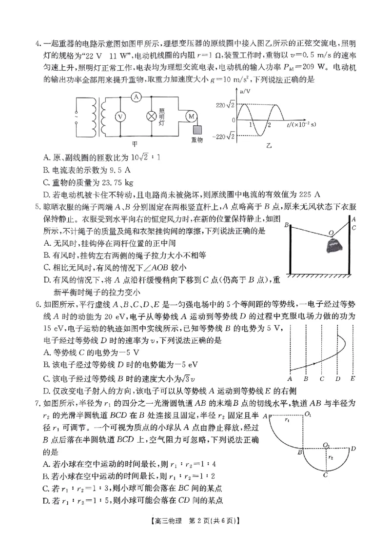 河南省驻马店金太阳2025届高三1月期末联考物理_2025年1月_250123河南省驻马店金太阳2025届高三1月期末联考（全科）_河南省驻马店2025届高三1月期末联考物理
