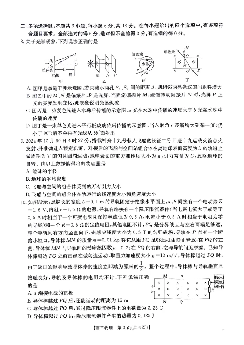 河南省驻马店金太阳2025届高三1月期末联考物理_2025年1月_250123河南省驻马店金太阳2025届高三1月期末联考（全科）_河南省驻马店2025届高三1月期末联考物理