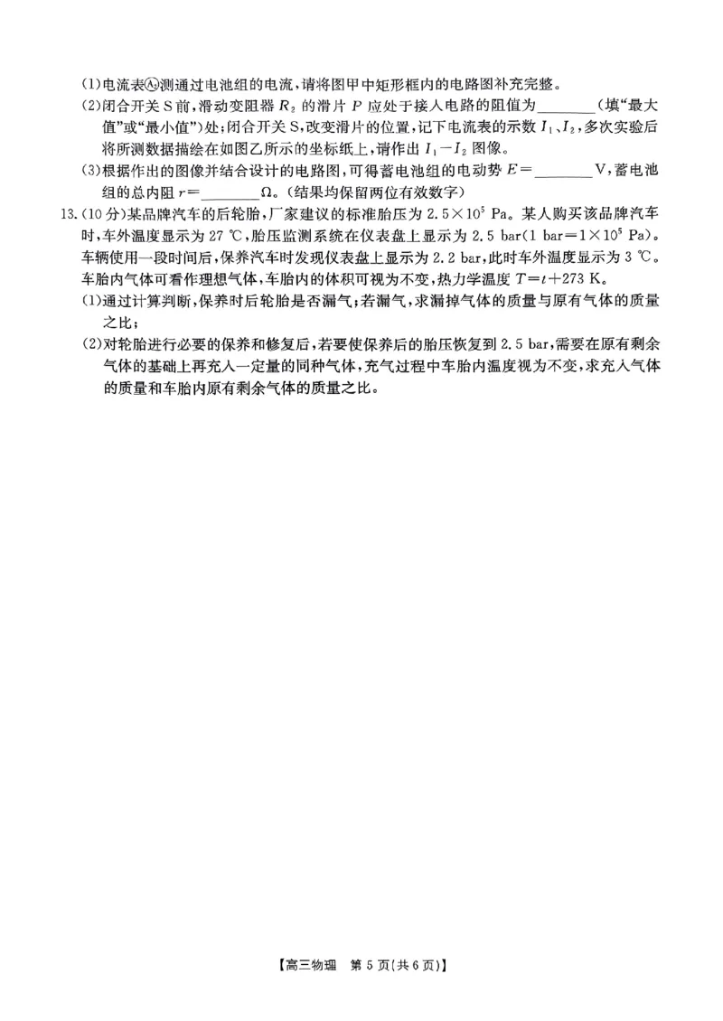 河南省驻马店金太阳2025届高三1月期末联考物理_2025年1月_250123河南省驻马店金太阳2025届高三1月期末联考（全科）_河南省驻马店2025届高三1月期末联考物理