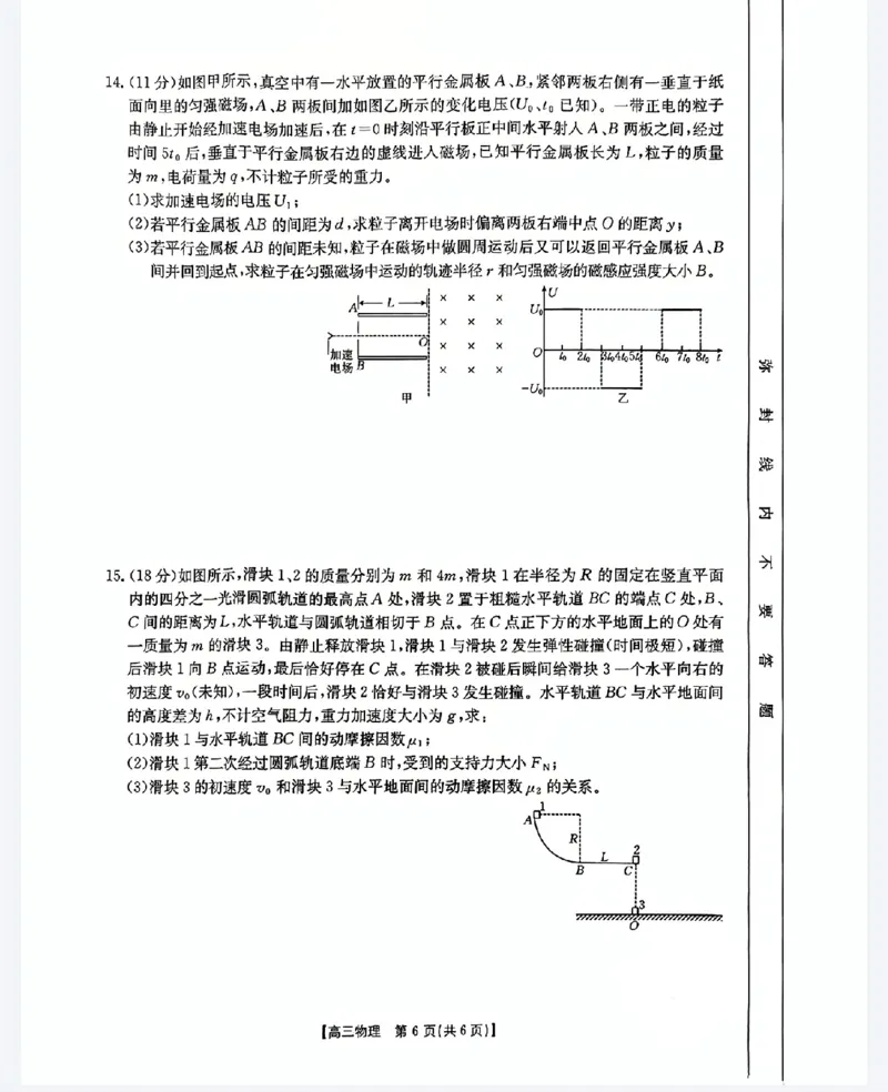 河南省驻马店金太阳2025届高三1月期末联考物理_2025年1月_250123河南省驻马店金太阳2025届高三1月期末联考（全科）_河南省驻马店2025届高三1月期末联考物理