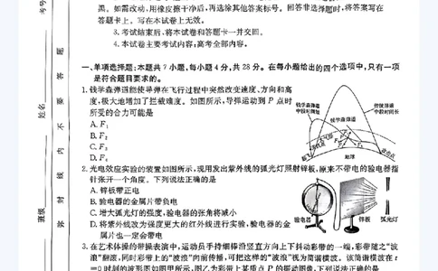 河南省驻马店金太阳2025届高三1月期末联考物理_2025年1月_250123河南省驻马店金太阳2025届高三1月期末联考（全科）_河南省驻马店2025届高三1月期末联考物理