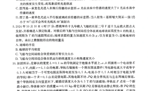 河南省驻马店金太阳2025届高三1月期末联考物理_2025年1月_250123河南省驻马店金太阳2025届高三1月期末联考（全科）_河南省驻马店2025届高三1月期末联考物理