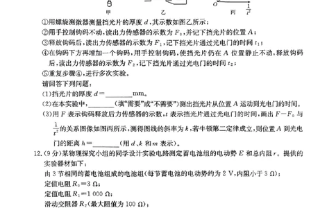河南省驻马店金太阳2025届高三1月期末联考物理_2025年1月_250123河南省驻马店金太阳2025届高三1月期末联考（全科）_河南省驻马店2025届高三1月期末联考物理