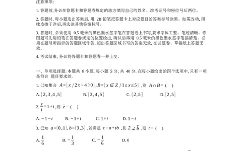 安徽省十联考合肥市第一中学等校2025届高三上学期阶段性诊断检测数学_2025年1月_250102安徽省十联考合肥市第一中学等校2025届高三上学期阶段性诊断检测