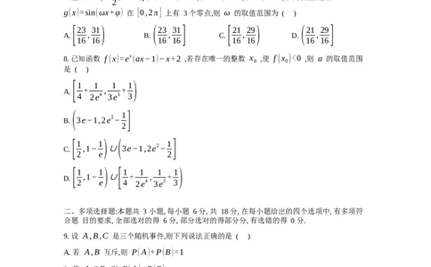安徽省十联考合肥市第一中学等校2025届高三上学期阶段性诊断检测数学_2025年1月_250102安徽省十联考合肥市第一中学等校2025届高三上学期阶段性诊断检测