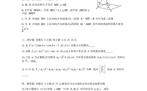 安徽省十联考合肥市第一中学等校2025届高三上学期阶段性诊断检测数学_2025年1月_250102安徽省十联考合肥市第一中学等校2025届高三上学期阶段性诊断检测