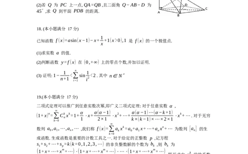 安徽省十联考合肥市第一中学等校2025届高三上学期阶段性诊断检测数学_2025年1月_250102安徽省十联考合肥市第一中学等校2025届高三上学期阶段性诊断检测