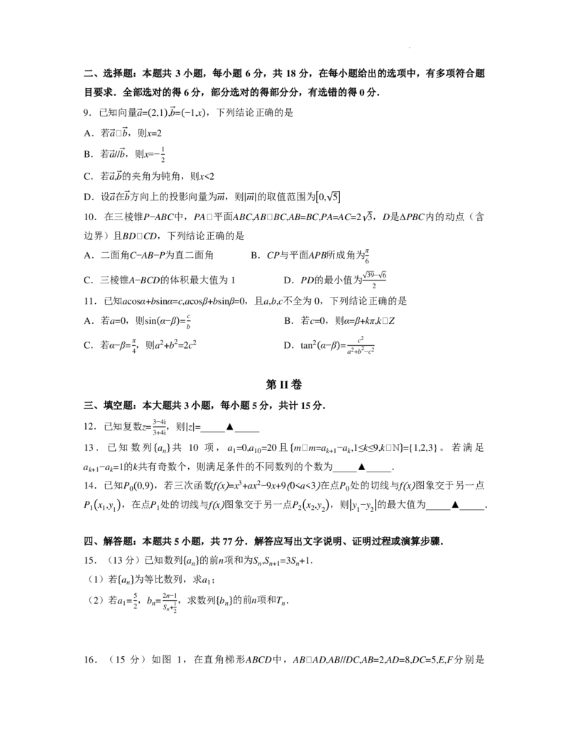 浙江新阵地教育联盟2026届高三上学期第一次联考数学试卷_2025年10月_2510092026届浙江新阵地教育联盟高三上学期第一次模拟