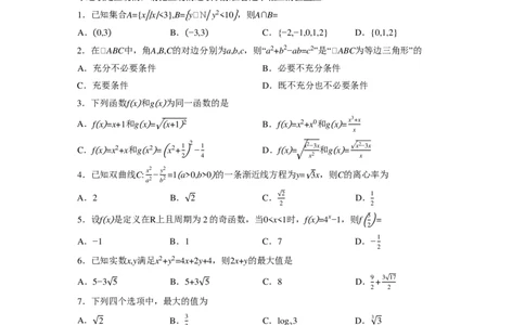 浙江新阵地教育联盟2026届高三上学期第一次联考数学试卷_2025年10月_2510092026届浙江新阵地教育联盟高三上学期第一次模拟