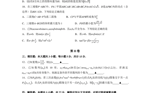 浙江新阵地教育联盟2026届高三上学期第一次联考数学试卷_2025年10月_2510092026届浙江新阵地教育联盟高三上学期第一次模拟