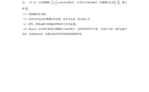 浙江新阵地教育联盟2026届高三上学期第一次联考数学试卷_2025年10月_2510092026届浙江新阵地教育联盟高三上学期第一次模拟
