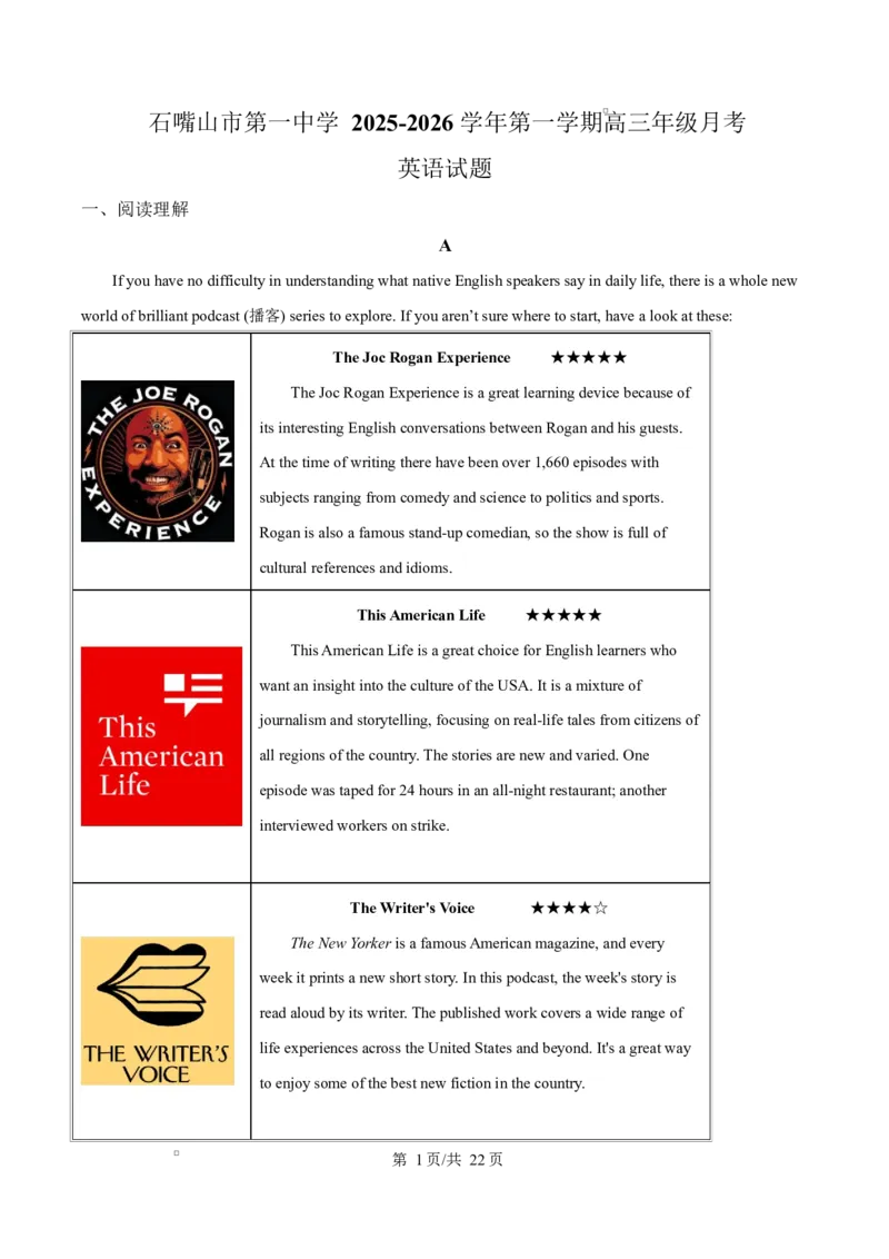 宁夏石嘴山市第一中学2026届高三上学期10月月考+英语答案_2025年10月_12026年试卷教辅资源等多个文件_251027宁夏石嘴山市第一中学2026届高三上学期10月月考