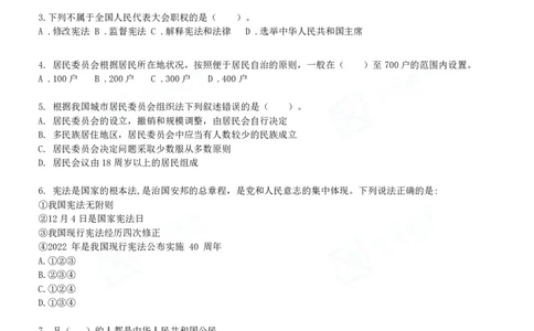 四海宪法课后练习题及答案-丹丹_2026考公资料_花生十三合集_2024+2023年资料_系统班2024上半年四海花生公考笔试系统班（含速算训练营）_2024上半年省考丹丹常识公基系统班_讲义