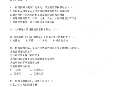 四海宪法课后练习题及答案-丹丹_2026考公资料_花生十三合集_2024+2023年资料_系统班2024上半年四海花生公考笔试系统班（含速算训练营）_2024上半年省考丹丹常识公基系统班_讲义