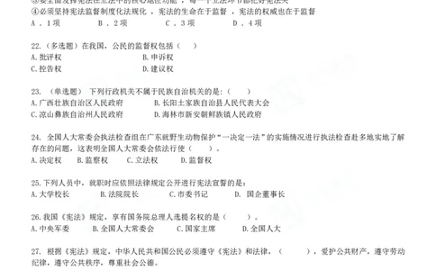 四海宪法课后练习题及答案-丹丹_2026考公资料_花生十三合集_2024+2023年资料_系统班2024上半年四海花生公考笔试系统班（含速算训练营）_2024上半年省考丹丹常识公基系统班_讲义
