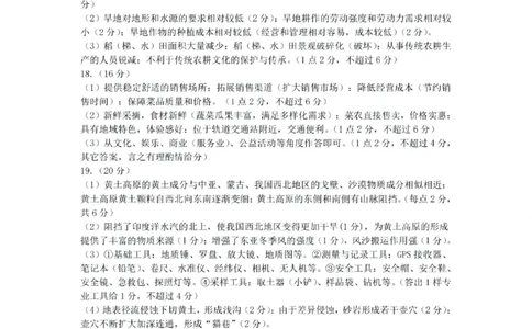 四川省泸州市高2022级第三次教学质量诊断性考试地理答案_2025年4月_250418四川省泸州市高2022级第三次教学质量诊断性考试（泸州三诊）（全科）