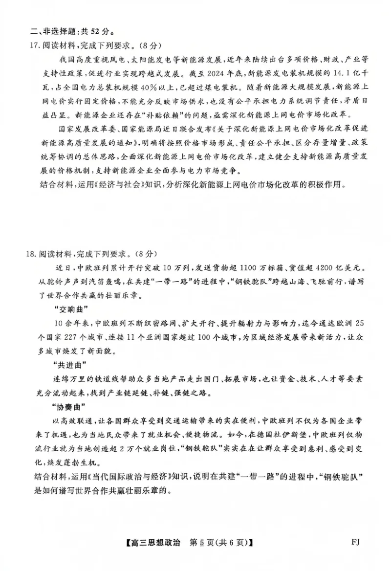 福建省部分地市校2025届高中毕业班3月质量检测政治_2025年3月_250319福建省部分地市校（福州、厦门、泉州、三明、南平、莆田、漳州）2025届高中毕业班3月质量检测