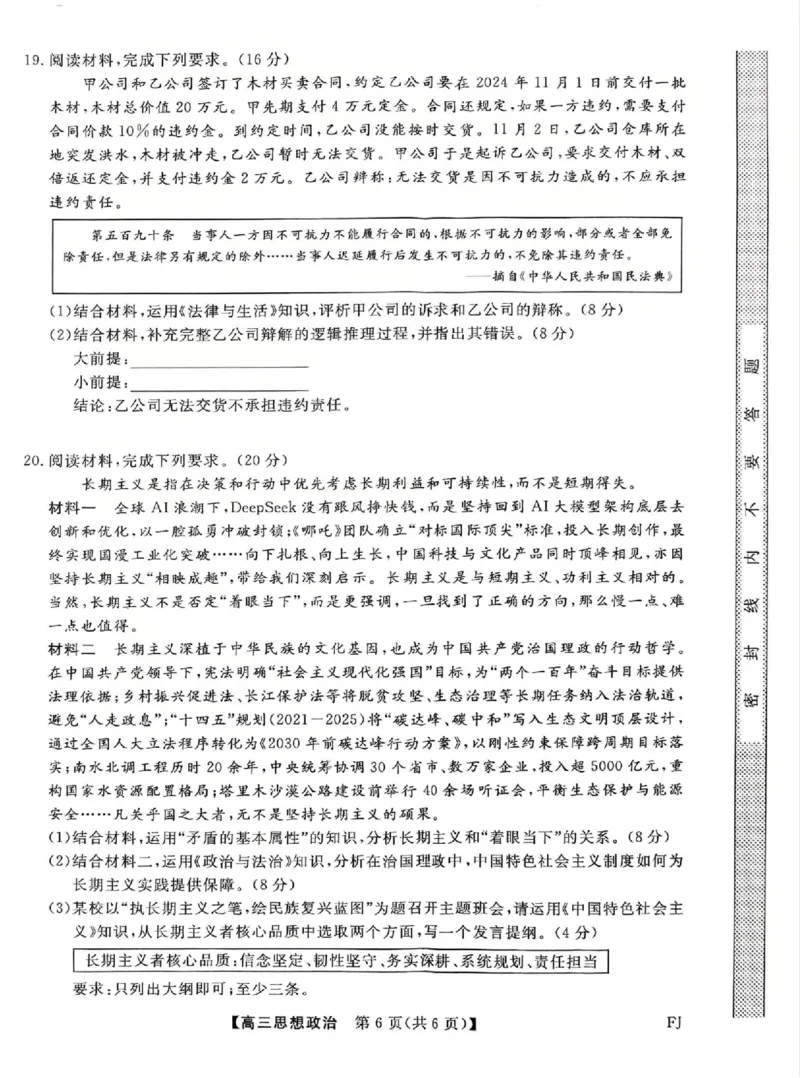 福建省部分地市校2025届高中毕业班3月质量检测政治_2025年3月_250319福建省部分地市校（福州、厦门、泉州、三明、南平、莆田、漳州）2025届高中毕业班3月质量检测