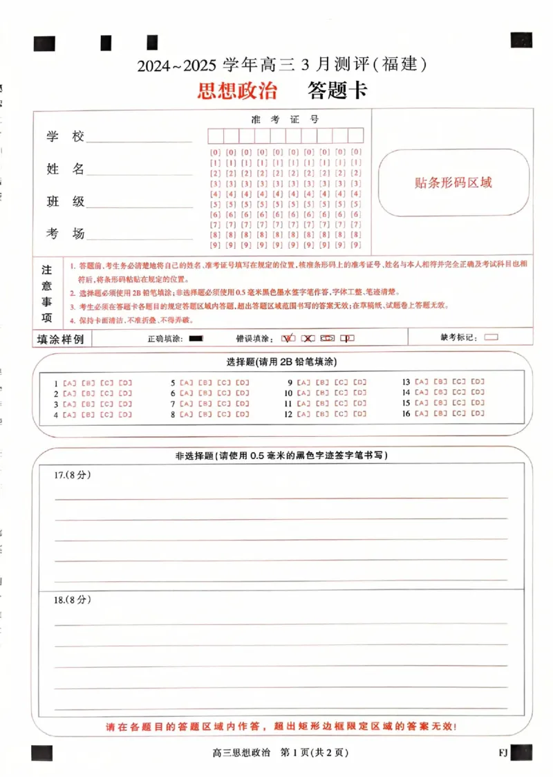 福建省部分地市校2025届高中毕业班3月质量检测政治_2025年3月_250319福建省部分地市校（福州、厦门、泉州、三明、南平、莆田、漳州）2025届高中毕业班3月质量检测