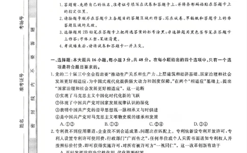 福建省部分地市校2025届高中毕业班3月质量检测政治_2025年3月_250319福建省部分地市校（福州、厦门、泉州、三明、南平、莆田、漳州）2025届高中毕业班3月质量检测