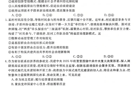 福建省部分地市校2025届高中毕业班3月质量检测政治_2025年3月_250319福建省部分地市校（福州、厦门、泉州、三明、南平、莆田、漳州）2025届高中毕业班3月质量检测