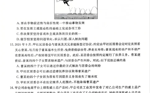 福建省部分地市校2025届高中毕业班3月质量检测政治_2025年3月_250319福建省部分地市校（福州、厦门、泉州、三明、南平、莆田、漳州）2025届高中毕业班3月质量检测