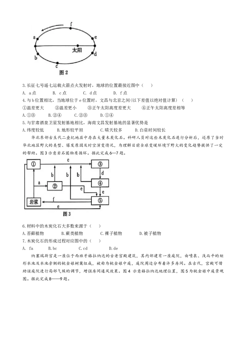 河北省金太阳2025-2026学年高三上学期9月联考地理试卷（含答案）_2025年9月_250925河北省金太阳2025-2026学年高三上学期9月联考（全科）