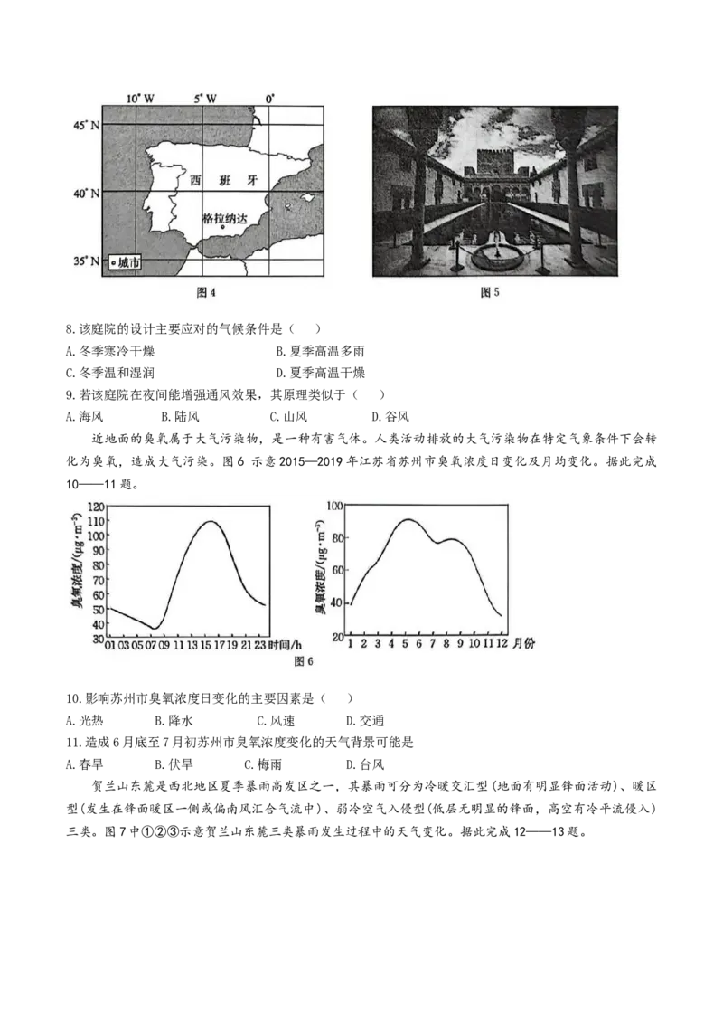 河北省金太阳2025-2026学年高三上学期9月联考地理试卷（含答案）_2025年9月_250925河北省金太阳2025-2026学年高三上学期9月联考（全科）
