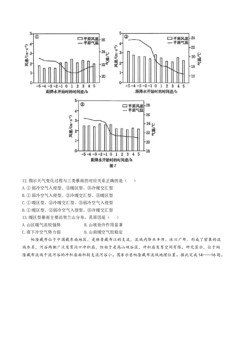 河北省金太阳2025-2026学年高三上学期9月联考地理试卷（含答案）_2025年9月_250925河北省金太阳2025-2026学年高三上学期9月联考（全科）