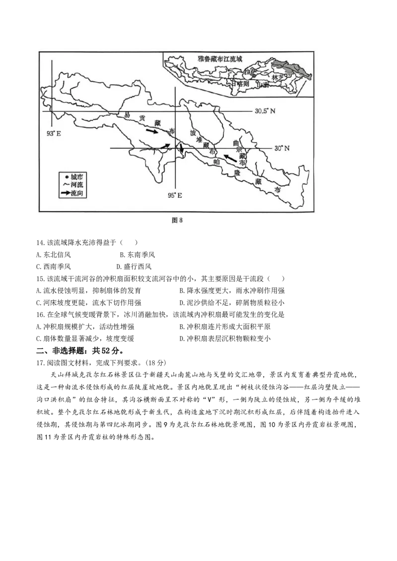 河北省金太阳2025-2026学年高三上学期9月联考地理试卷（含答案）_2025年9月_250925河北省金太阳2025-2026学年高三上学期9月联考（全科）