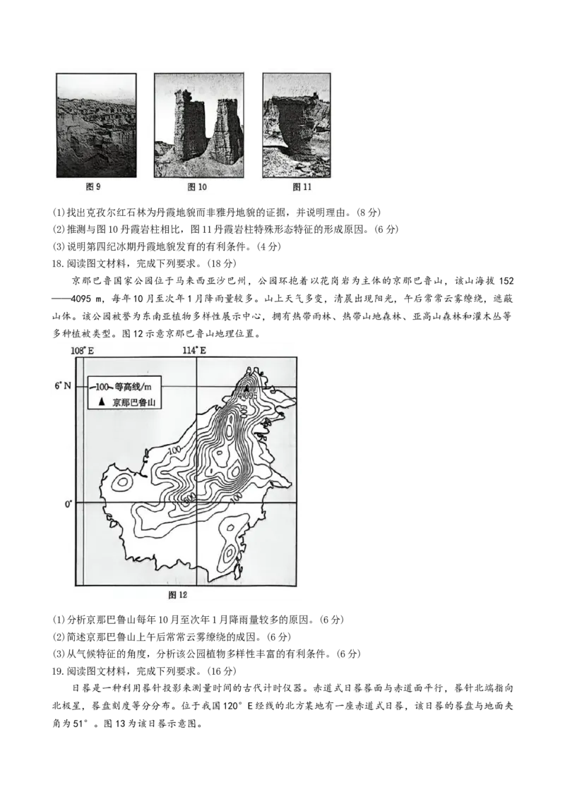 河北省金太阳2025-2026学年高三上学期9月联考地理试卷（含答案）_2025年9月_250925河北省金太阳2025-2026学年高三上学期9月联考（全科）