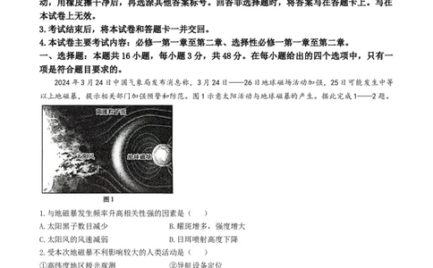 河北省金太阳2025-2026学年高三上学期9月联考地理试卷（含答案）_2025年9月_250925河北省金太阳2025-2026学年高三上学期9月联考（全科）
