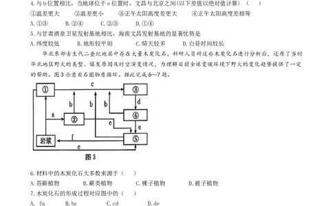 河北省金太阳2025-2026学年高三上学期9月联考地理试卷（含答案）_2025年9月_250925河北省金太阳2025-2026学年高三上学期9月联考（全科）