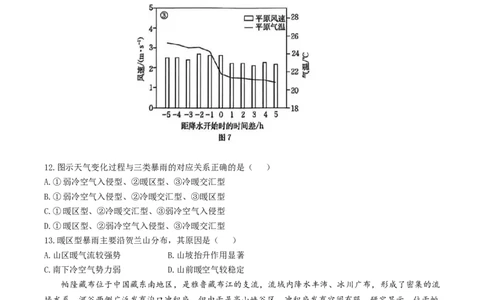 河北省金太阳2025-2026学年高三上学期9月联考地理试卷（含答案）_2025年9月_250925河北省金太阳2025-2026学年高三上学期9月联考（全科）